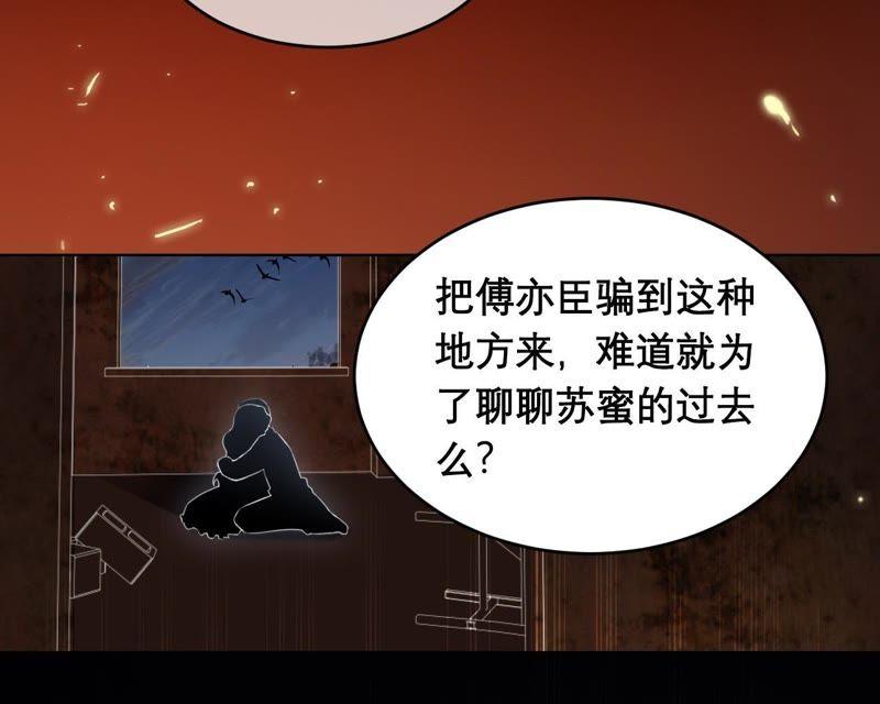 《宠妻狂魔：百万千金要沦陷》第60话 孩子的父亲到底是谁？ 第72页
