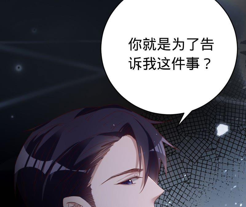 《宠妻狂魔：百万千金要沦陷》第60话 孩子的父亲到底是谁？ 第26页
