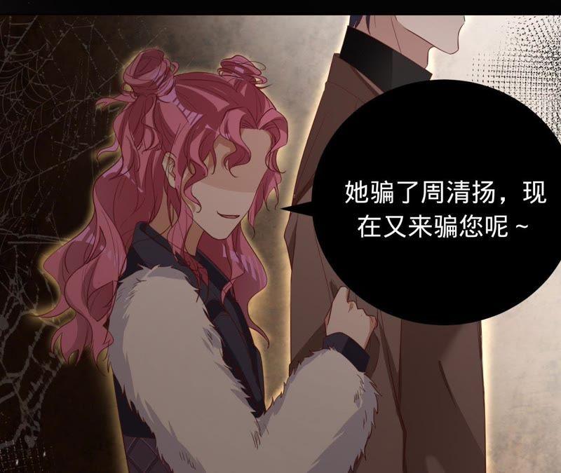 《宠妻狂魔：百万千金要沦陷》第60话 孩子的父亲到底是谁？ 第24页
