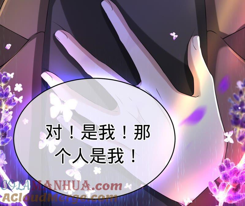 《宠妻狂魔：百万千金要沦陷》第61话 他救了我？ 第37页
