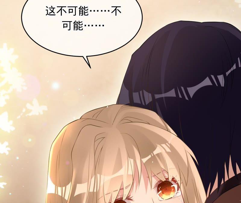 《宠妻狂魔：百万千金要沦陷》第61话 他救了我？ 第3页