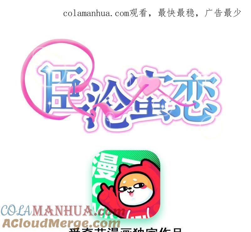 《宠妻狂魔：百万千金要沦陷》第62话 傅亦臣的往事 第1页