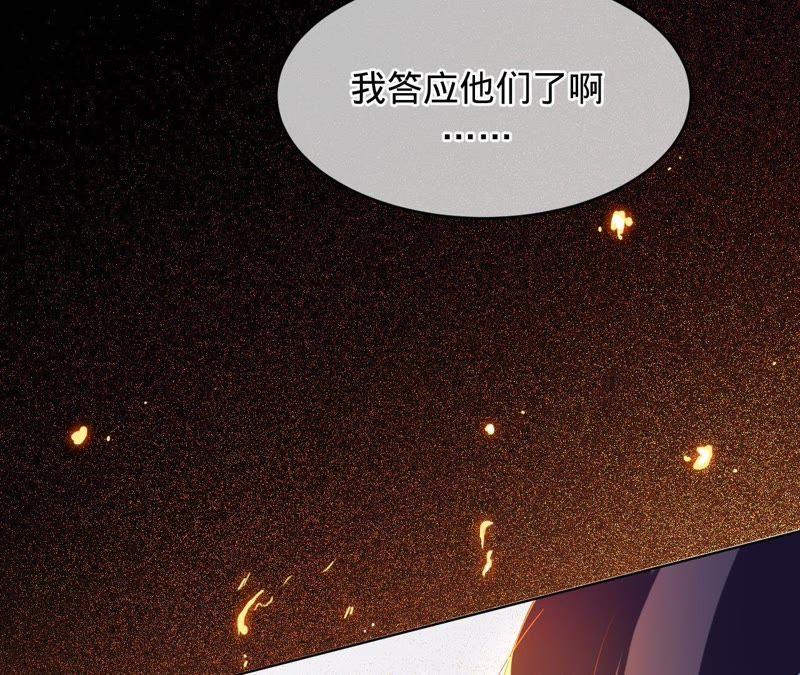 《宠妻狂魔：百万千金要沦陷》第62话 傅亦臣的往事 第48页