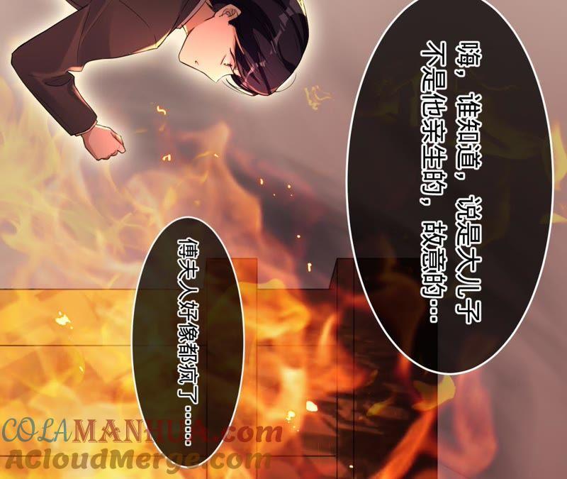 《宠妻狂魔：百万千金要沦陷》第62话 傅亦臣的往事 第67页