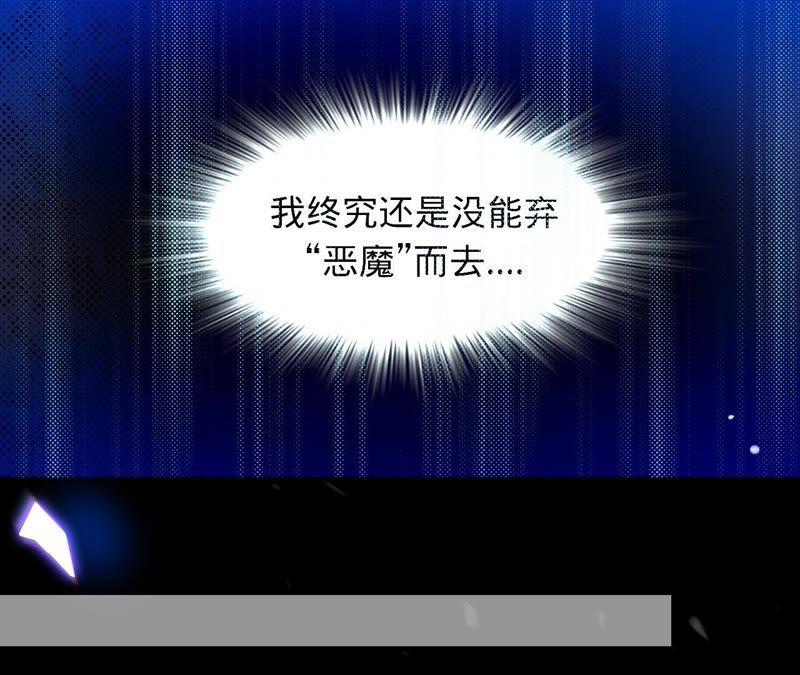 《宠妻狂魔：百万千金要沦陷》第63话 你是我唯一的女人 第8页