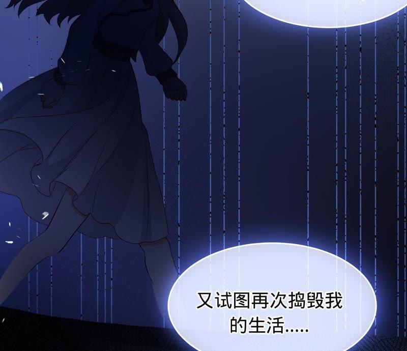 《宠妻狂魔：百万千金要沦陷》第63话 你是我唯一的女人 第44页