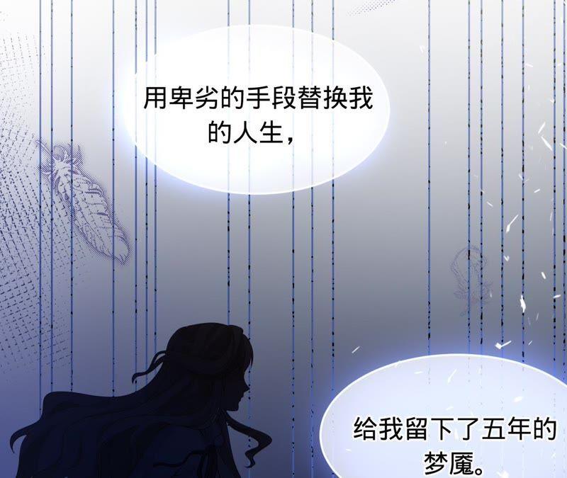 《宠妻狂魔：百万千金要沦陷》第63话 你是我唯一的女人 第43页