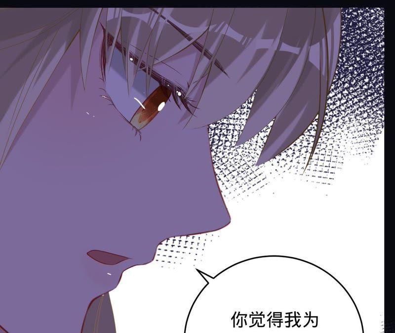《宠妻狂魔：百万千金要沦陷》第63话 你是我唯一的女人 第59页