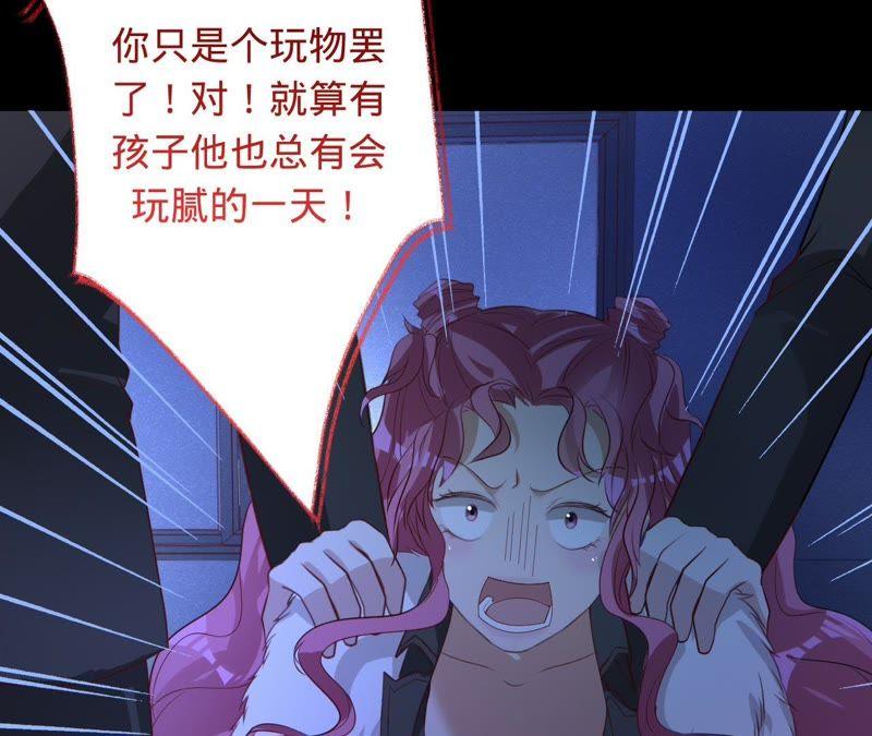 《宠妻狂魔：百万千金要沦陷》第63话 你是我唯一的女人 第68页
