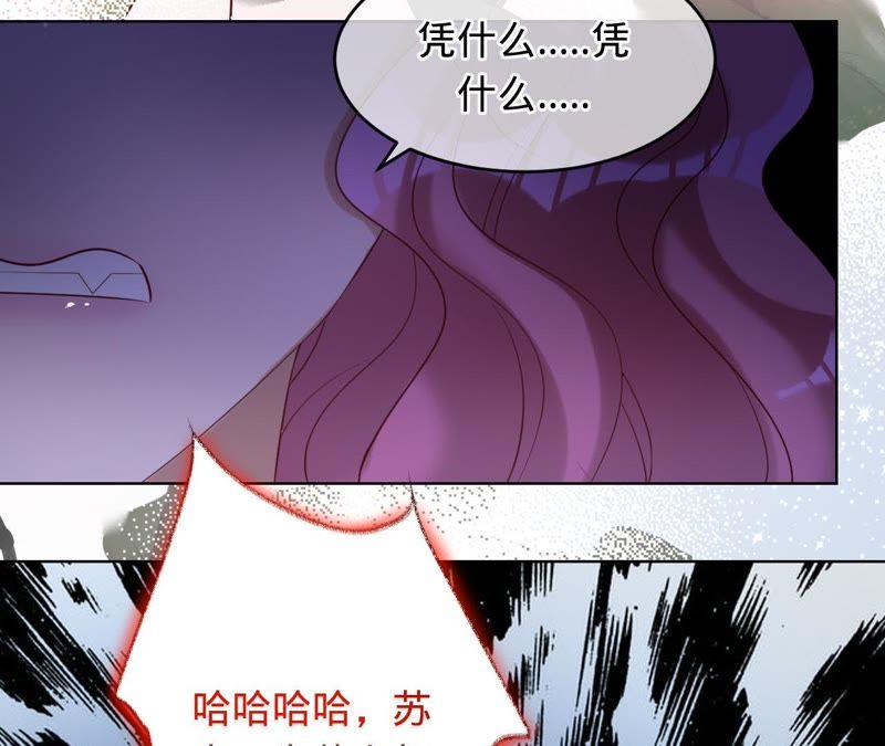 《宠妻狂魔：百万千金要沦陷》第63话 你是我唯一的女人 第90页