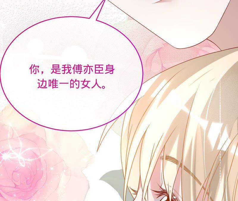 《宠妻狂魔：百万千金要沦陷》第63话 你是我唯一的女人 第86页