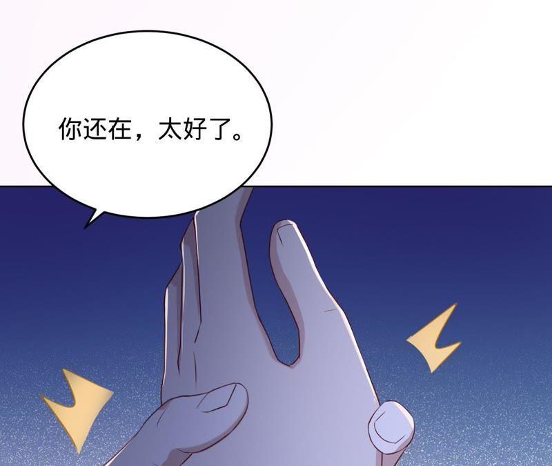 《宠妻狂魔：百万千金要沦陷》第63话 你是我唯一的女人 第18页