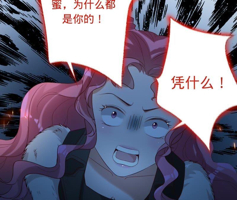 《宠妻狂魔：百万千金要沦陷》第63话 你是我唯一的女人 第91页