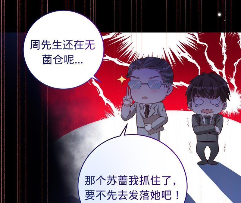 《宠妻狂魔：百万千金要沦陷》第63话 你是我唯一的女人 第34页