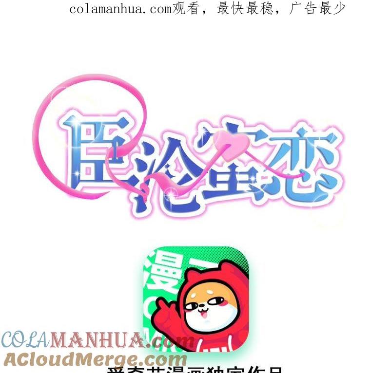 《宠妻狂魔：百万千金要沦陷》第63话 你是我唯一的女人 第1页