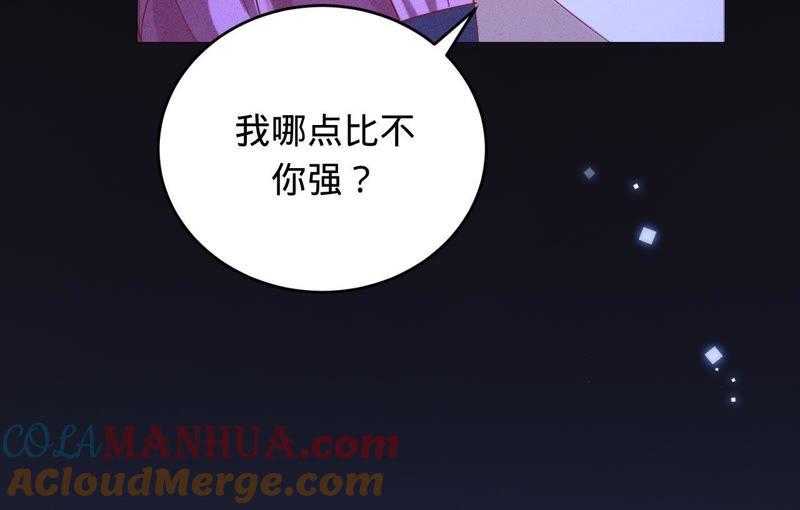 《宠妻狂魔：百万千金要沦陷》第63话 你是我唯一的女人 第53页