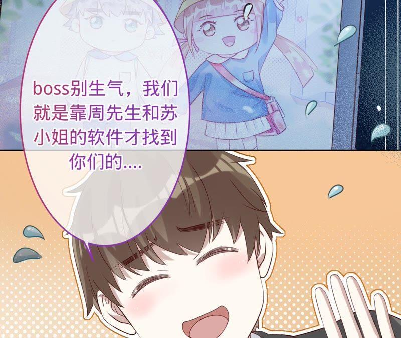 《宠妻狂魔：百万千金要沦陷》第63话 你是我唯一的女人 第28页