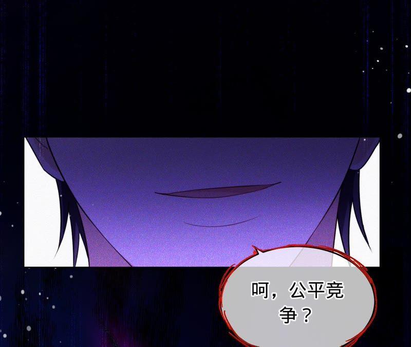 《宠妻狂魔：百万千金要沦陷》第64话 公平竞争 第37页