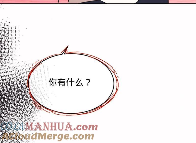 《宠妻狂魔：百万千金要沦陷》第64话 公平竞争 第44页