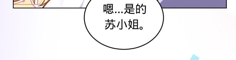 《宠妻狂魔：百万千金要沦陷》第65话 嘉宝嘉贝出事了 第51页