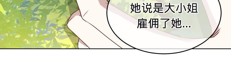 《宠妻狂魔：百万千金要沦陷》第65话 嘉宝嘉贝出事了 第57页