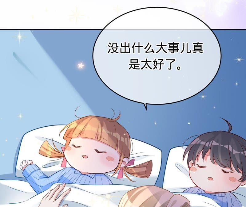 《宠妻狂魔：百万千金要沦陷》第65话 嘉宝嘉贝出事了 第47页