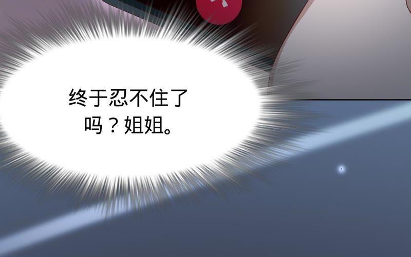 《宠妻狂魔：百万千金要沦陷》第65话 嘉宝嘉贝出事了 第60页