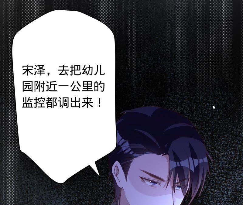 《宠妻狂魔：百万千金要沦陷》第65话 嘉宝嘉贝出事了 第29页