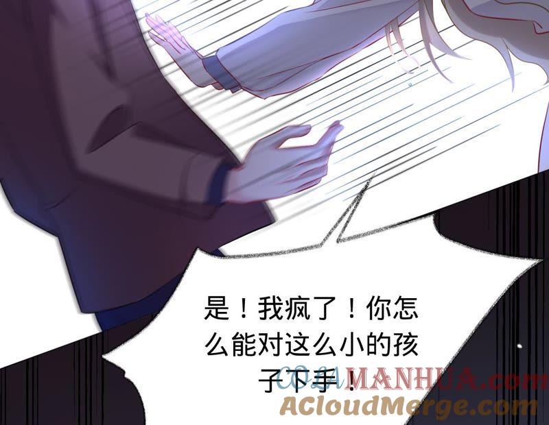 《宠妻狂魔：百万千金要沦陷》第65话 嘉宝嘉贝出事了 第16页