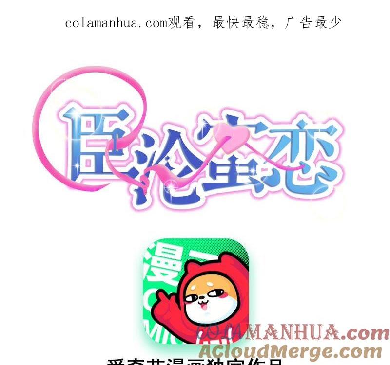 《宠妻狂魔：百万千金要沦陷》第65话 嘉宝嘉贝出事了 第1页