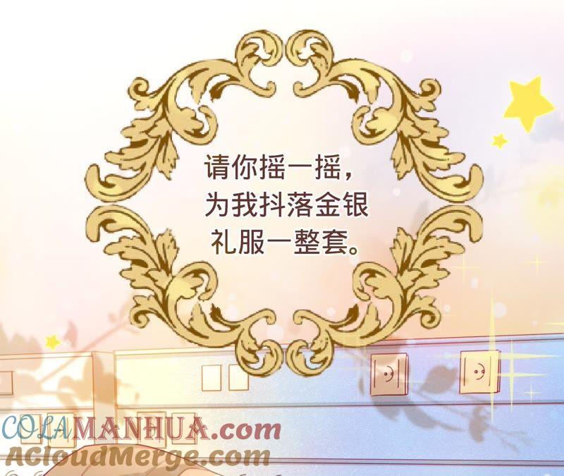 《宠妻狂魔：百万千金要沦陷》第66话 童话里的王子和公主 第22页