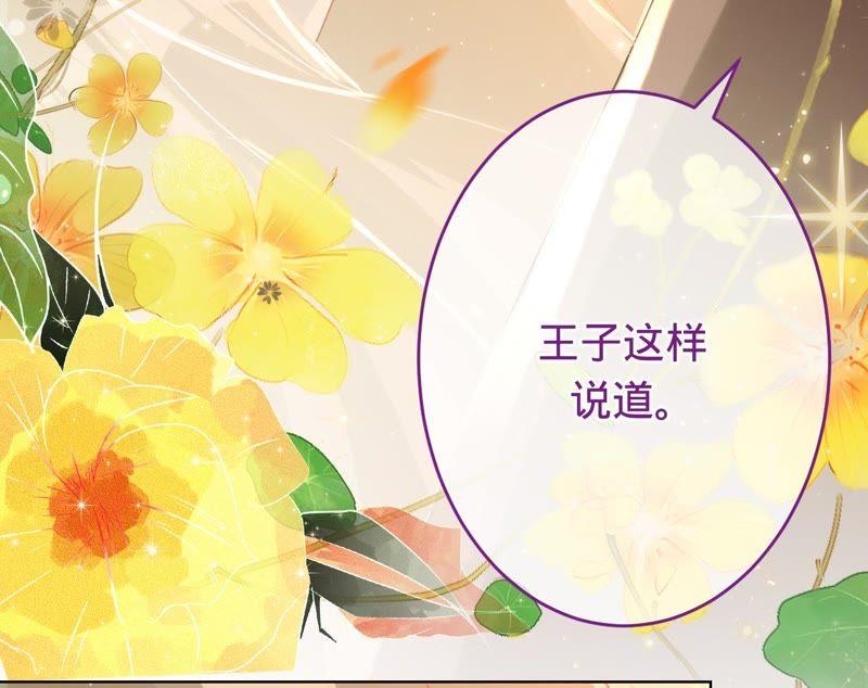 《宠妻狂魔：百万千金要沦陷》第66话 童话里的王子和公主 第59页