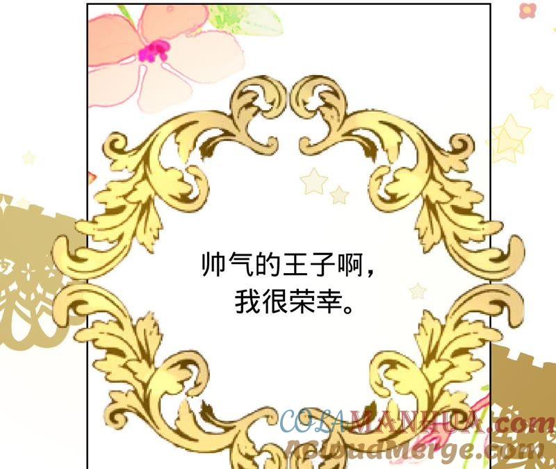 《宠妻狂魔：百万千金要沦陷》第66话 童话里的王子和公主 第46页