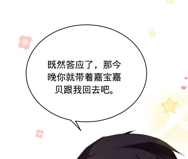 《宠妻狂魔：百万千金要沦陷》第66话 童话里的王子和公主 第75页