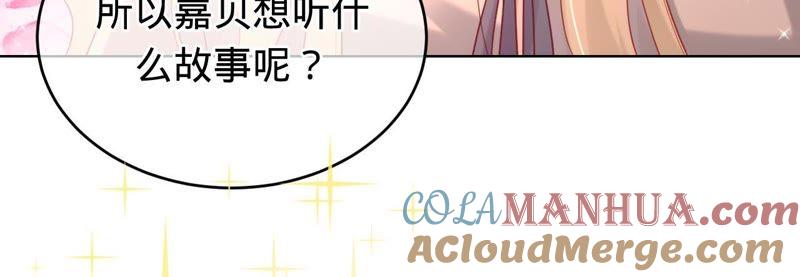《宠妻狂魔：百万千金要沦陷》第66话 童话里的王子和公主 第31页
