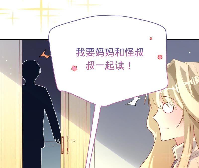 《宠妻狂魔：百万千金要沦陷》第66话 童话里的王子和公主 第32页