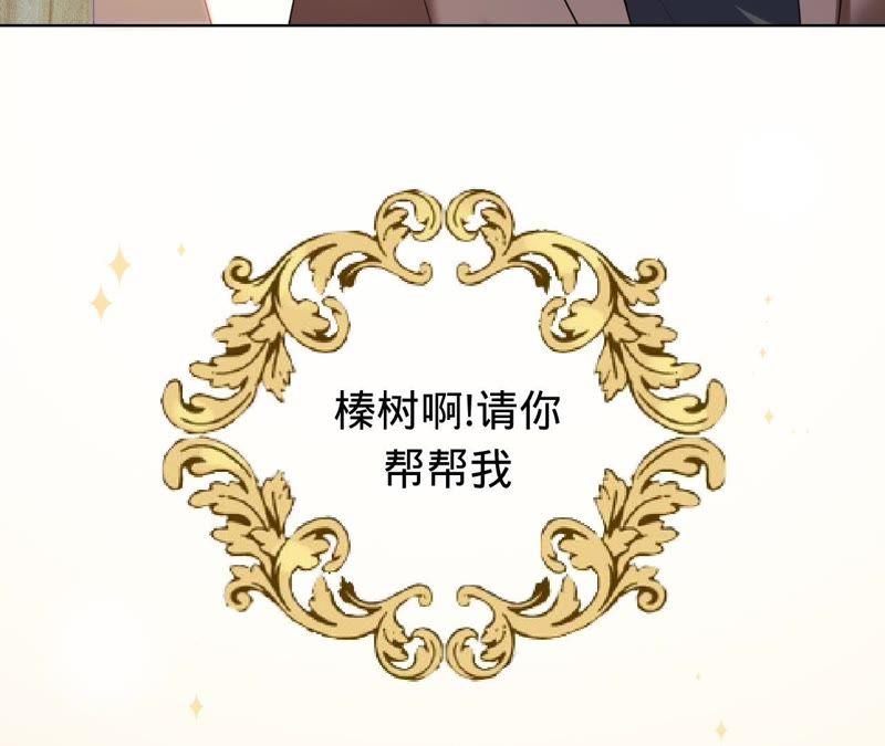 《宠妻狂魔：百万千金要沦陷》第66话 童话里的王子和公主 第18页
