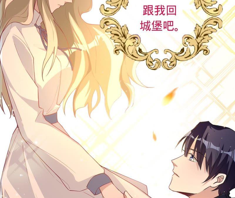 《宠妻狂魔：百万千金要沦陷》第66话 童话里的王子和公主 第66页