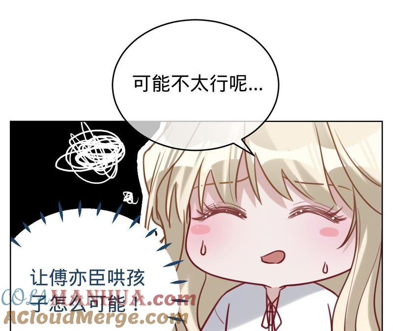 《宠妻狂魔：百万千金要沦陷》第66话 童话里的王子和公主 第34页