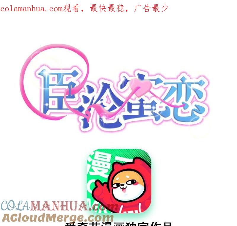 《宠妻狂魔：百万千金要沦陷》第66话 童话里的王子和公主 第1页