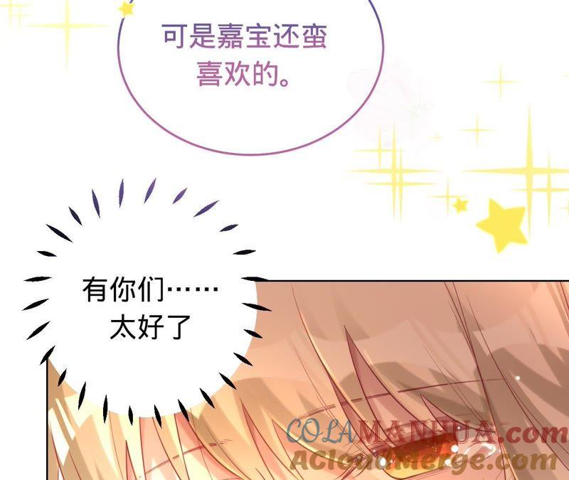 《宠妻狂魔：百万千金要沦陷》第66话 童话里的王子和公主 第28页