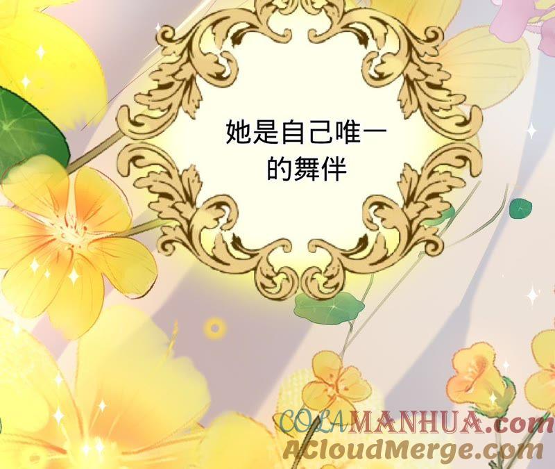 《宠妻狂魔：百万千金要沦陷》第66话 童话里的王子和公主 第52页