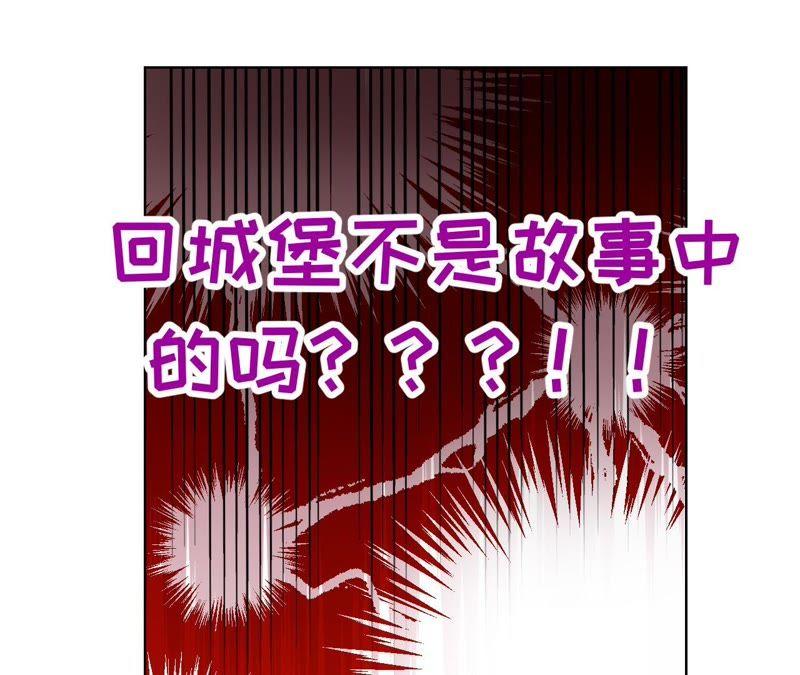 《宠妻狂魔：百万千金要沦陷》第66话 童话里的王子和公主 第80页