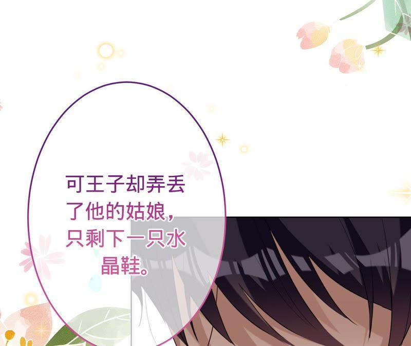 《宠妻狂魔：百万千金要沦陷》第66话 童话里的王子和公主 第54页