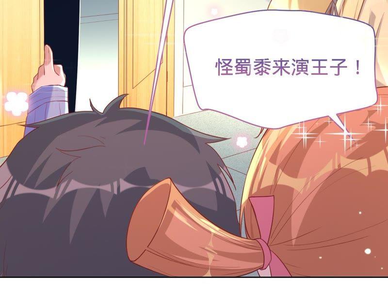 《宠妻狂魔：百万千金要沦陷》第66话 童话里的王子和公主 第33页