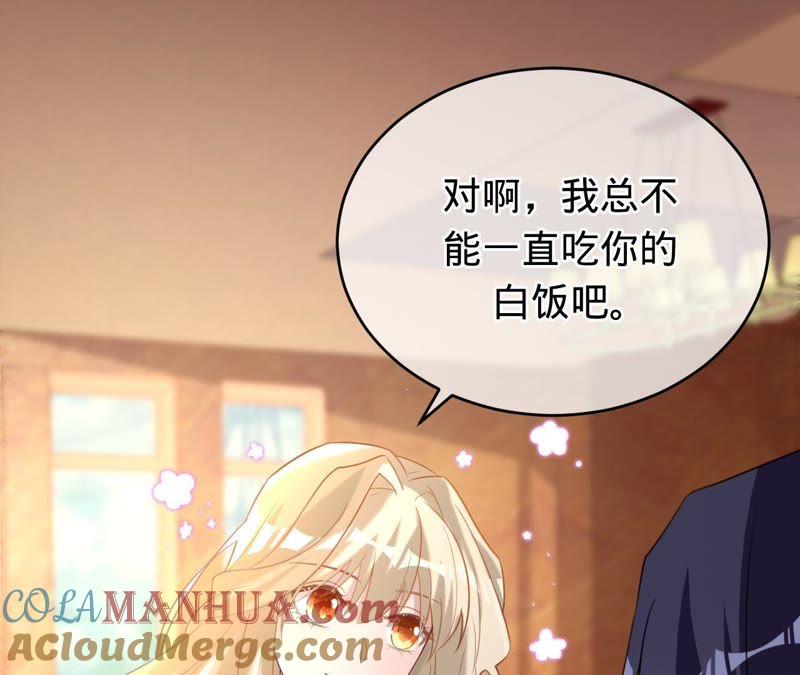《宠妻狂魔：百万千金要沦陷》第67话 家的感觉 第55页