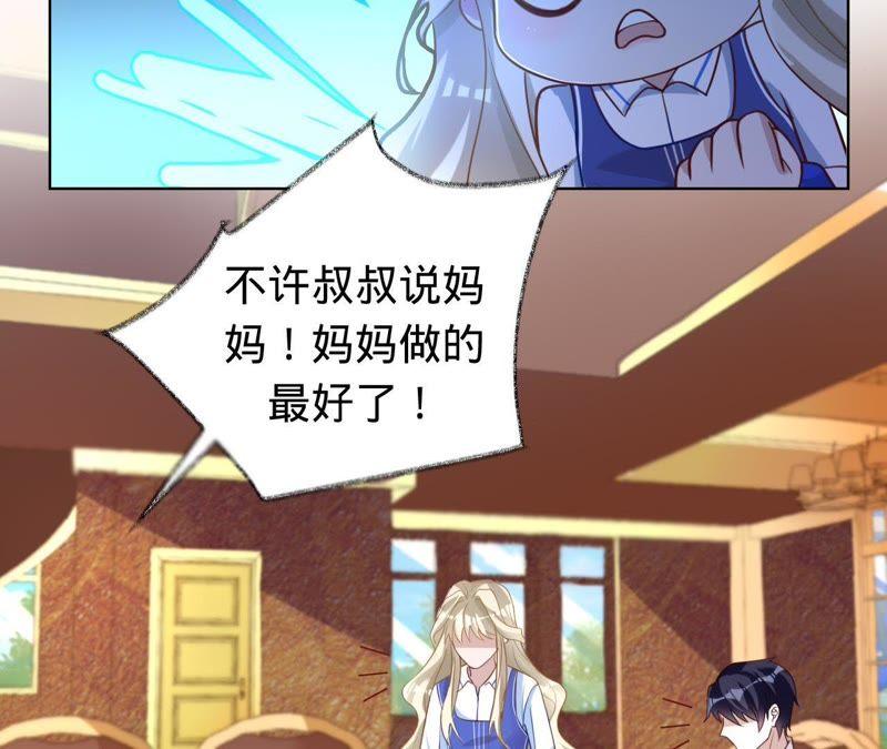 《宠妻狂魔：百万千金要沦陷》第67话 家的感觉 第33页