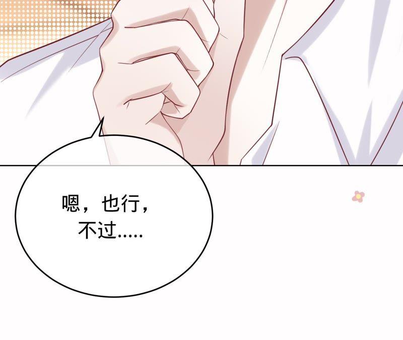 《宠妻狂魔：百万千金要沦陷》第67话 家的感觉 第59页