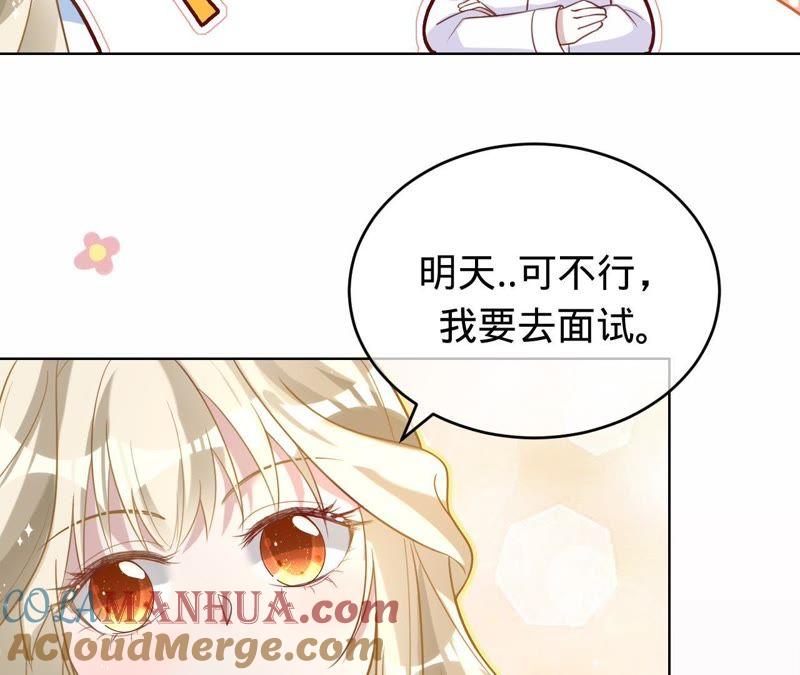 《宠妻狂魔：百万千金要沦陷》第67话 家的感觉 第52页