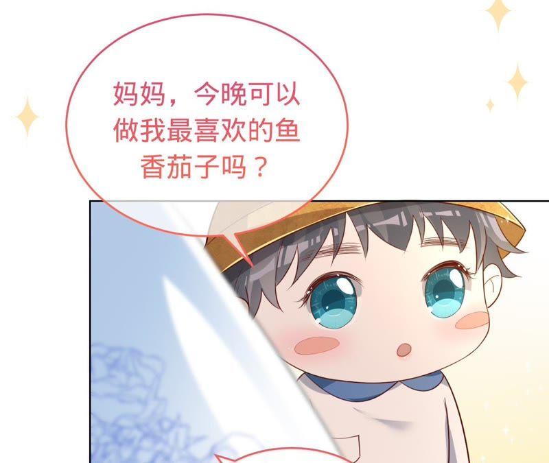《宠妻狂魔：百万千金要沦陷》第67话 家的感觉 第9页